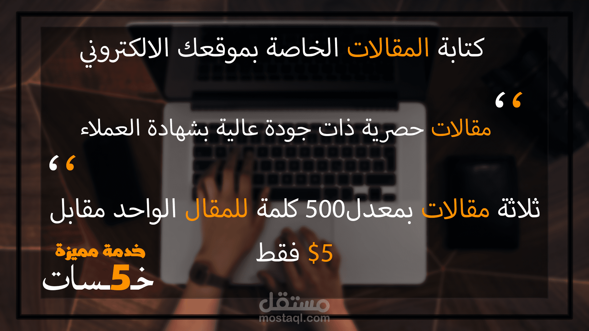 كتابة مقالات واخبار متنوعة على موقعك الالكتروني