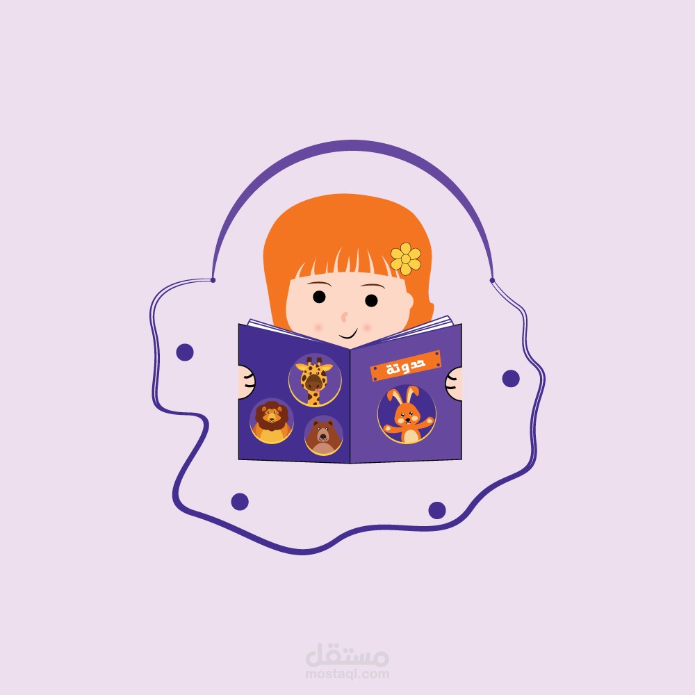 تصميم شعار لتطبيق حدوتة