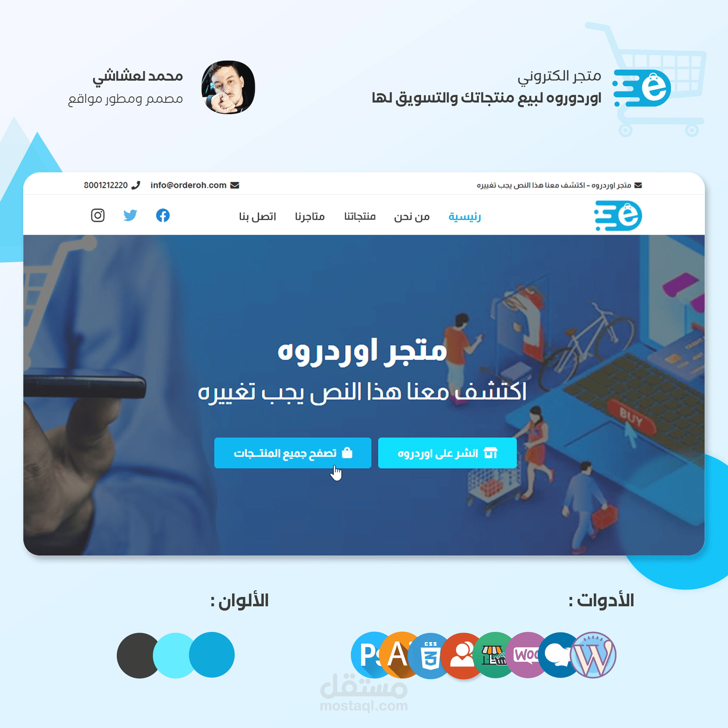 تصميم متجر الكتروني اوردوروه لبيع المنتجات و التسويق لها وبناء متجرك وبيع منتجاتك على الموقع نفسه