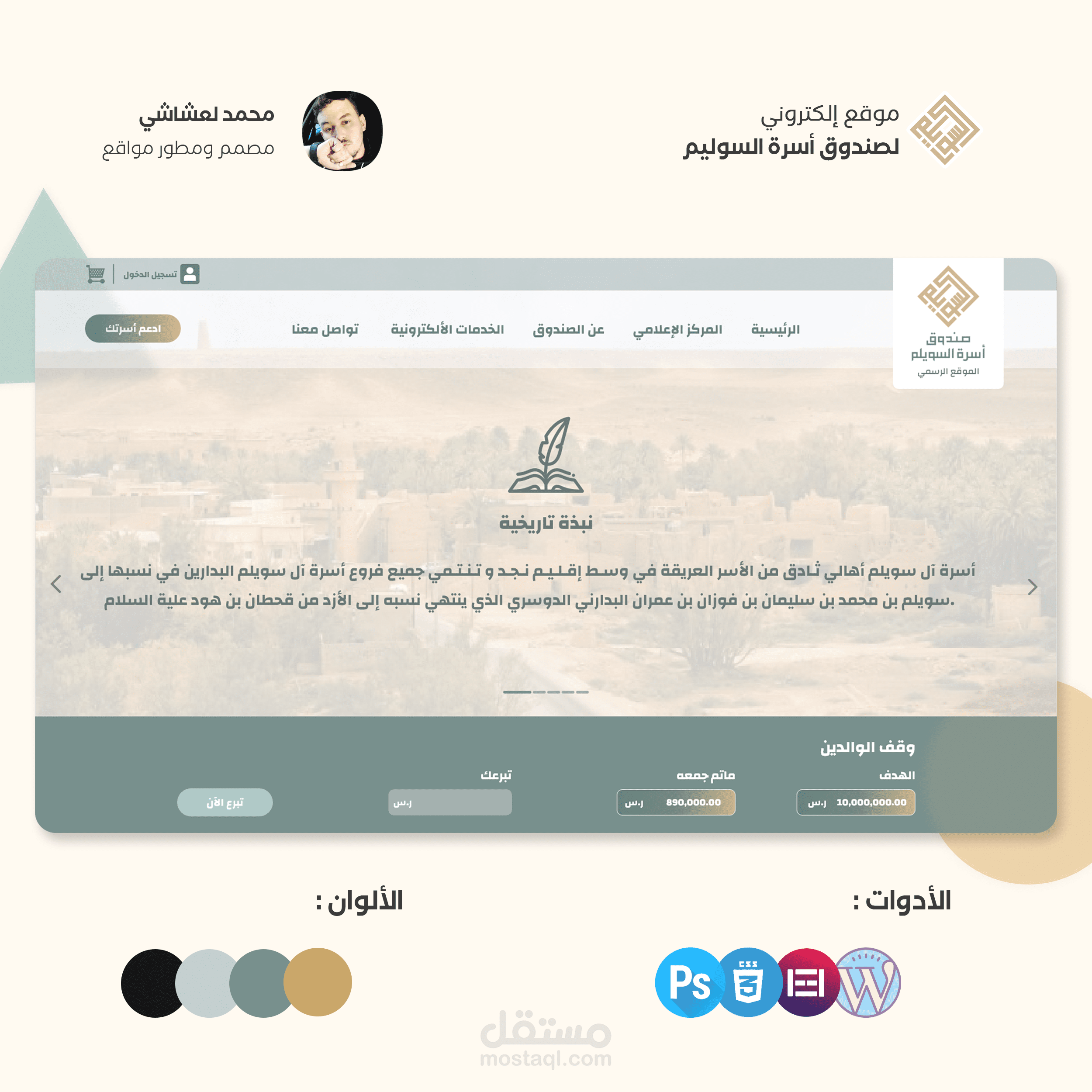 تصميم موقع الكتروني لصندوق أسرة آل سوليم في السعودية