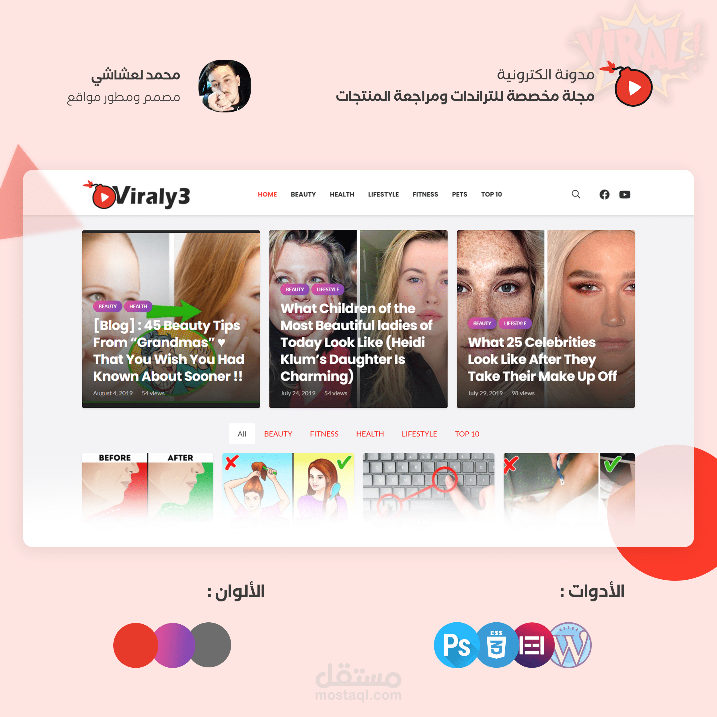 مدونة الكترونية انجليزية مخصصة لمتابعة التراندات العالمية ومراجعة المنتجات