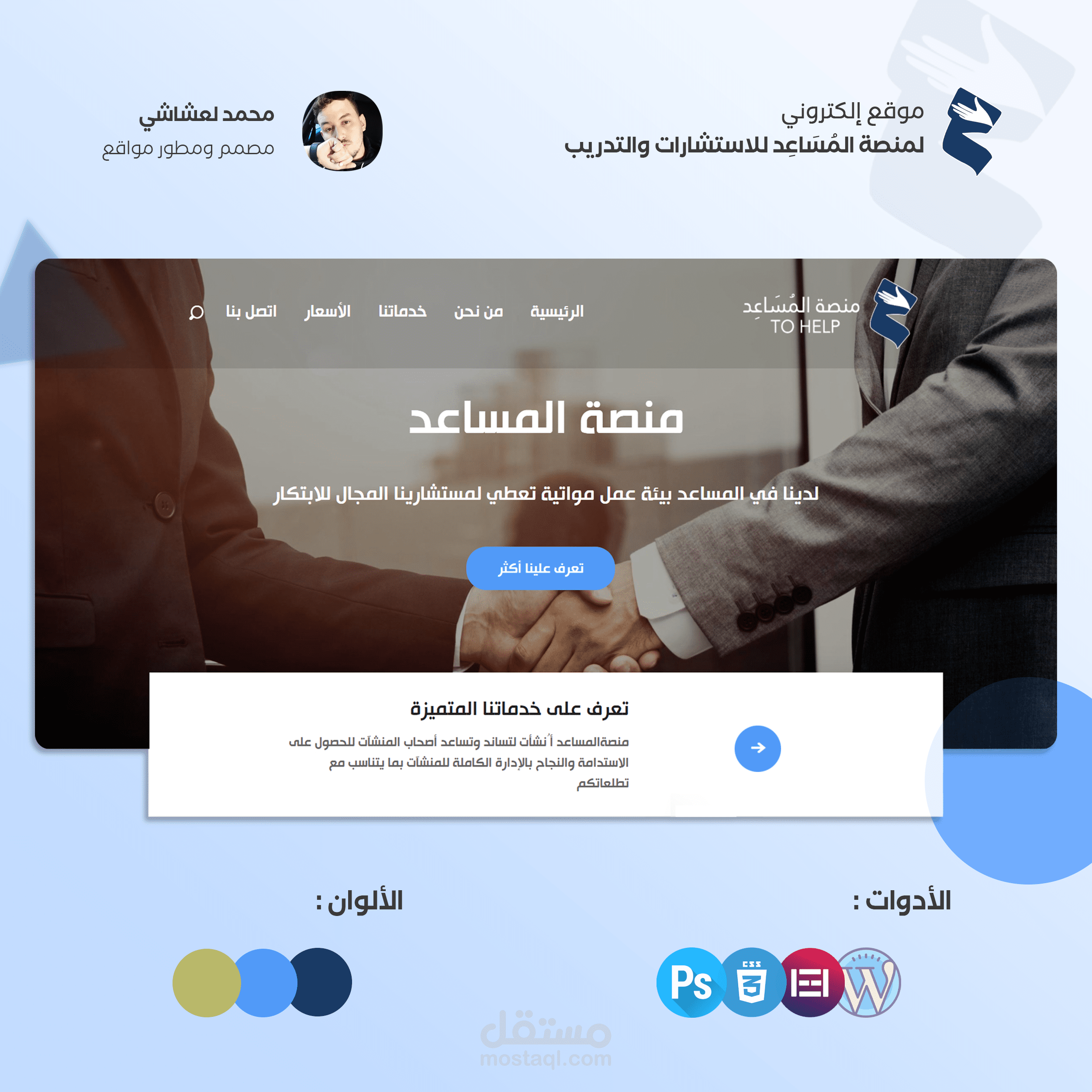 موقع لشركة المساعدة للاستشارات والتدريب والخدمات والحجوزات اونلاين