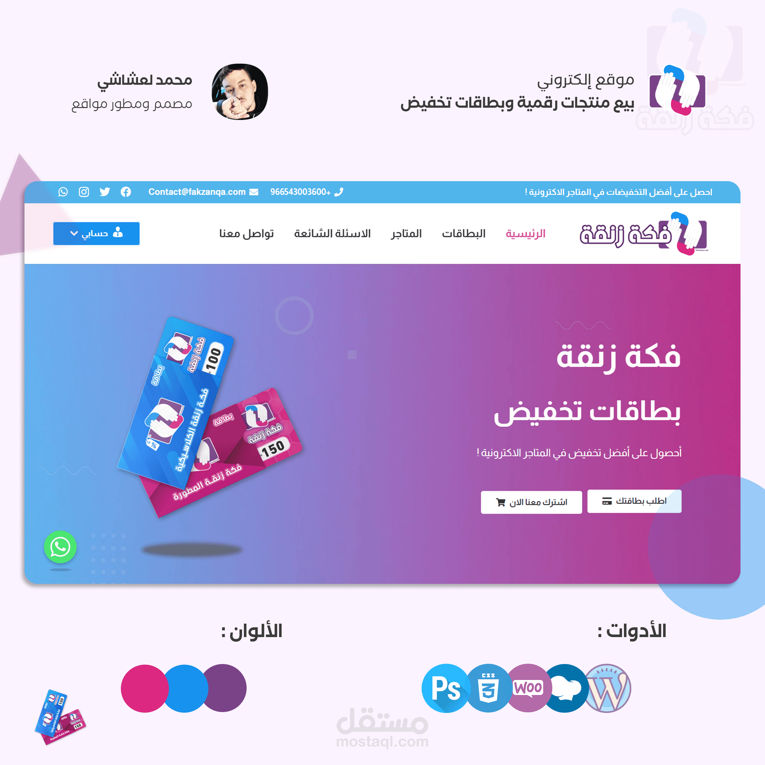 موقع الكتروني لشركة فكة زنقة لبيع بطاقات تخفيضات خاصة ومنتجات الرقمية.