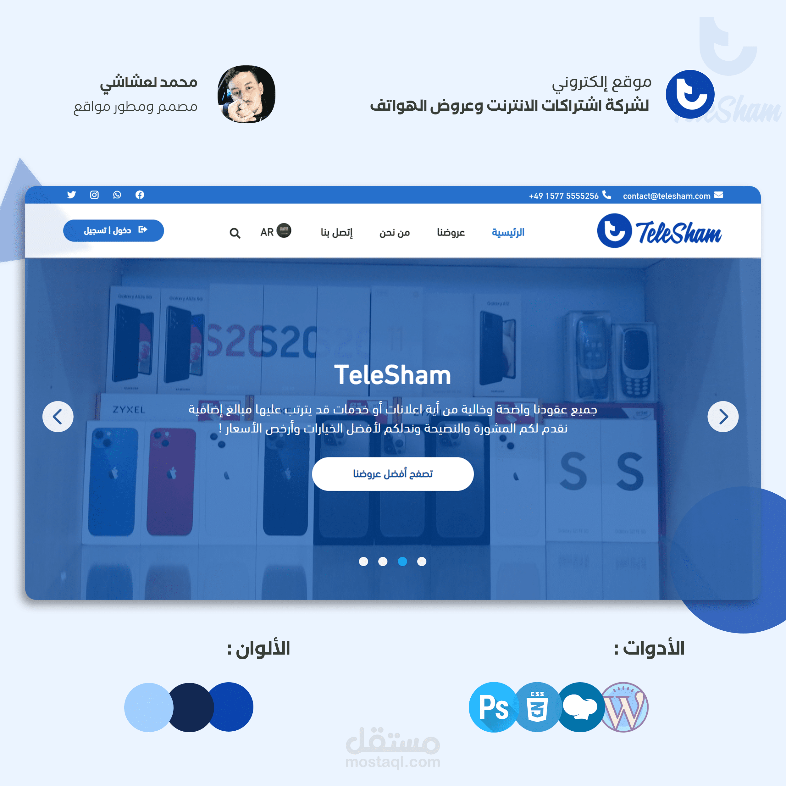 موقع لشركة Telesham لبيع عروض واشتراكات الانترنت والهواتف الذكية.