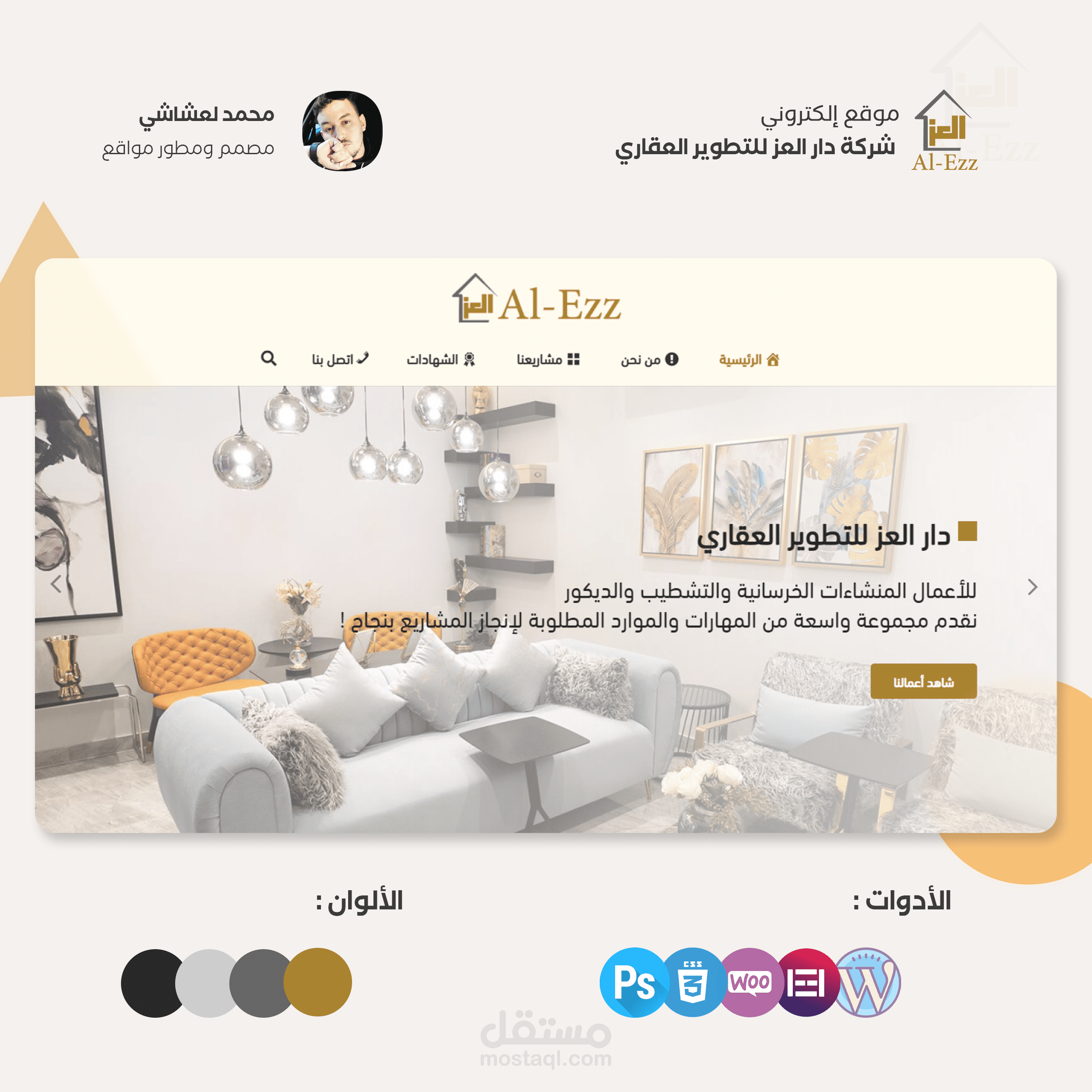 موقع الكتروني لشركة دار العز للتطوير العقاري وأعمال المنشاءات الخرسانية والتشطيب والديكور الرائدة في المملكة العربية السعودية