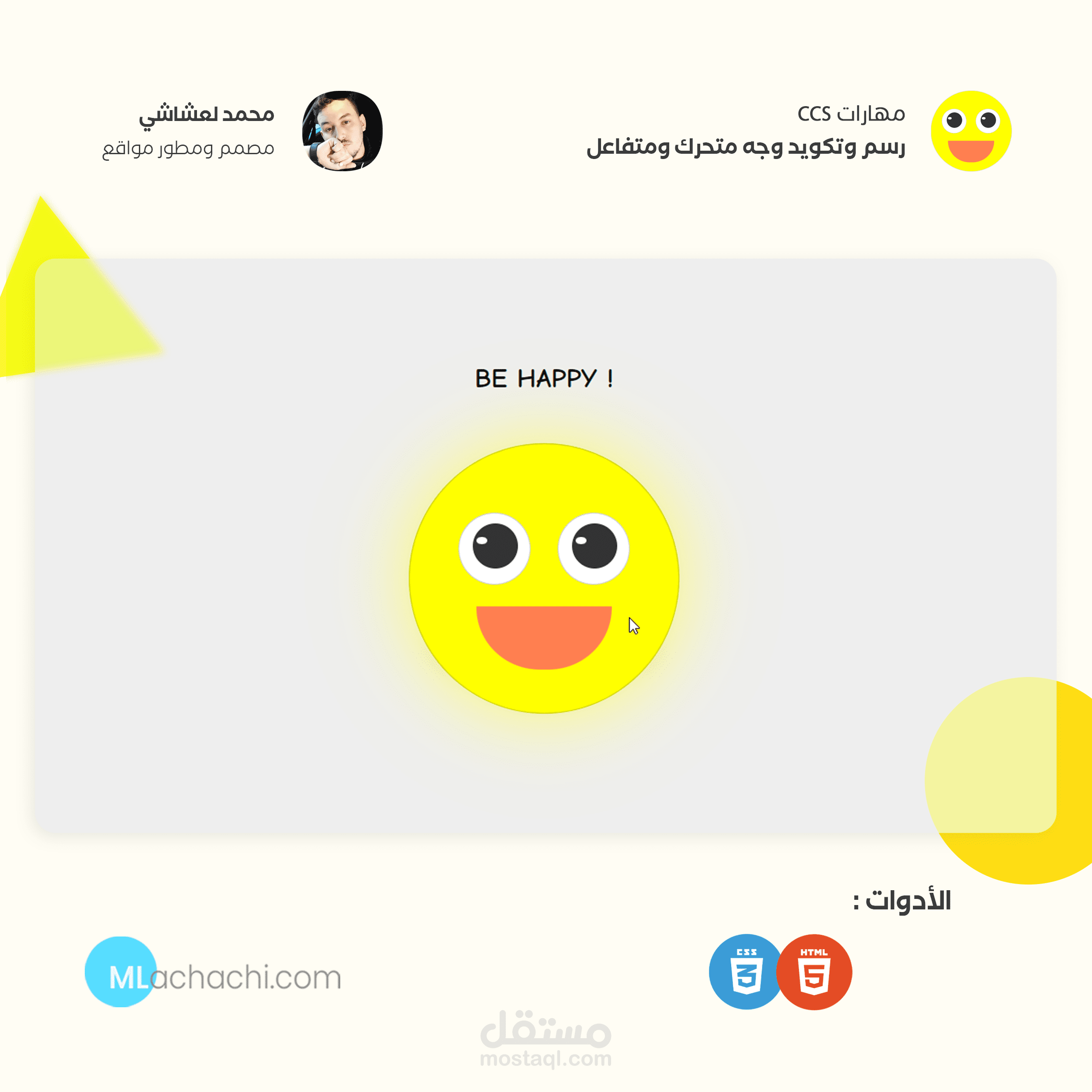 مهارات CSS : رسم وجه متحرك ومتفاعل فقط باستخدام أكواد CSS