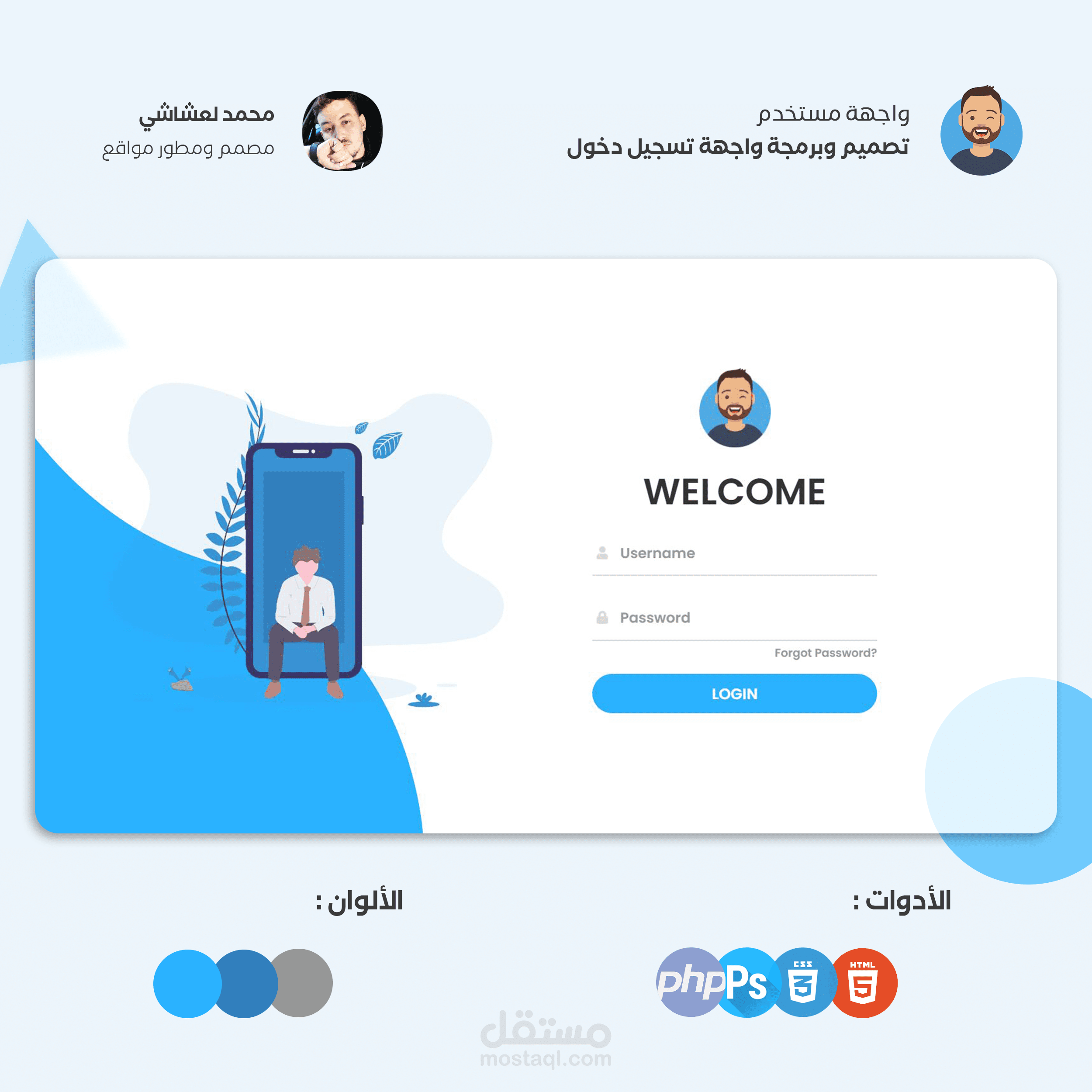 تصميم و برمجة واجهة تسجيل دخول للمواقع باستخدام html css js php
