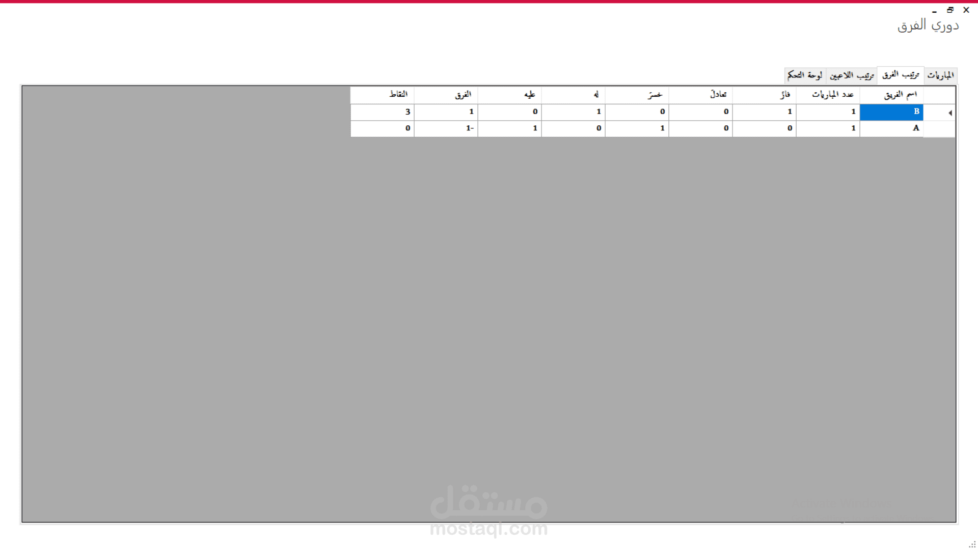 نظام إدارة دوري مباريات