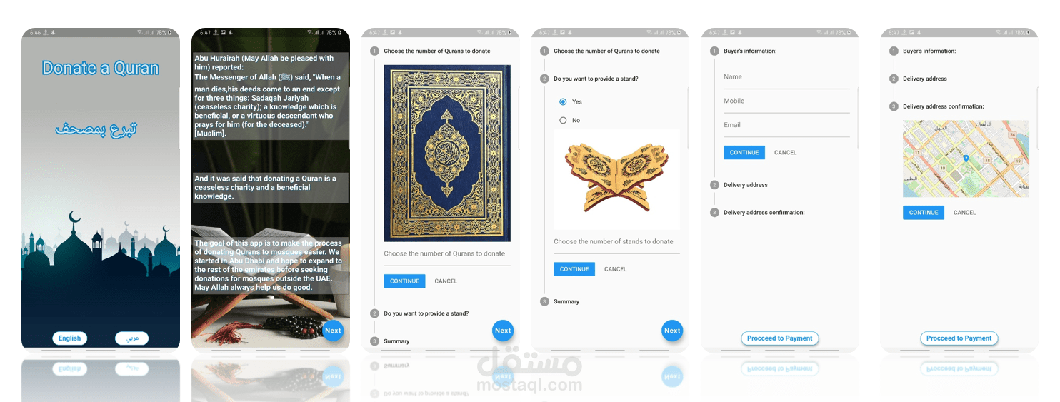 تنفيذ تصميم تطبيق للتبرع بمصحف باستخدام Flutter