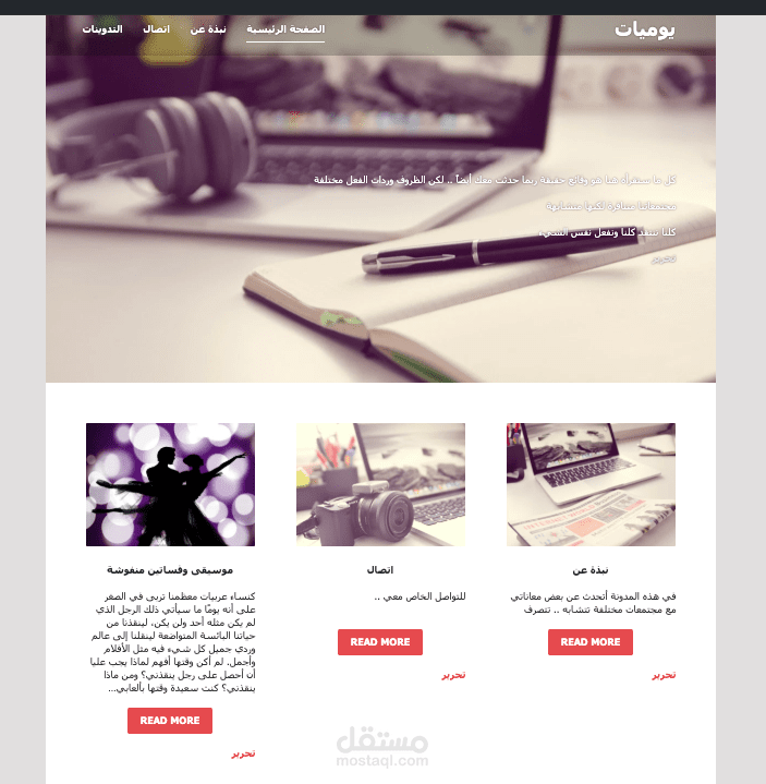 مدونة على وورد بريس