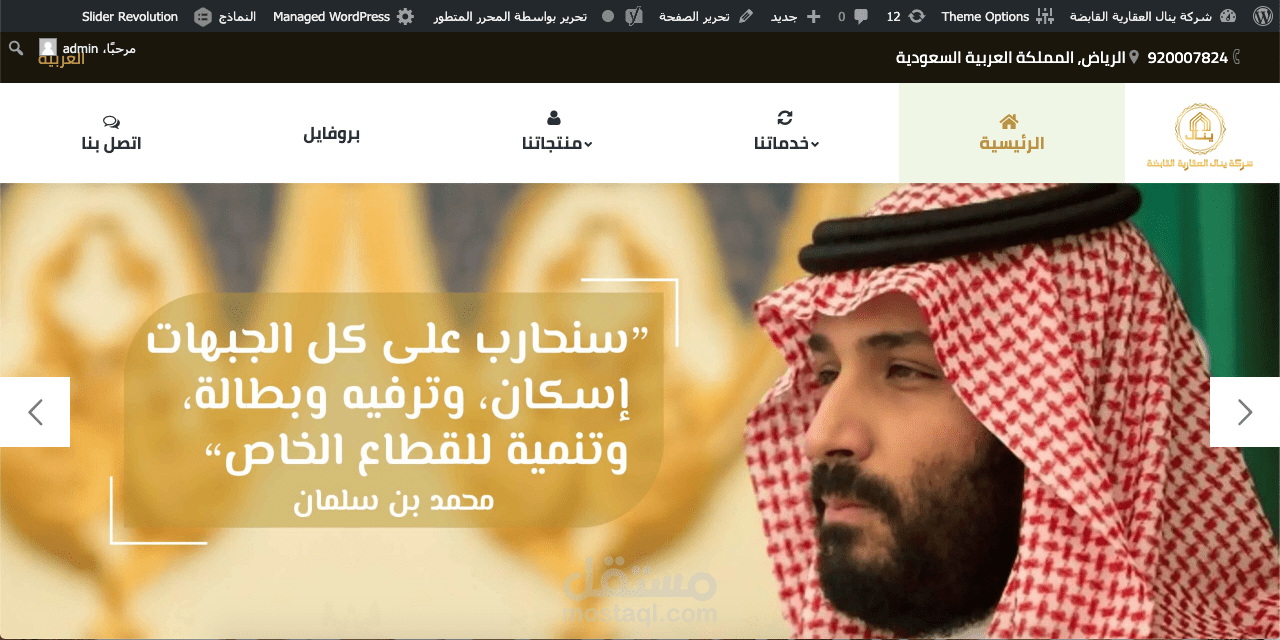 شركة ينال العقارية