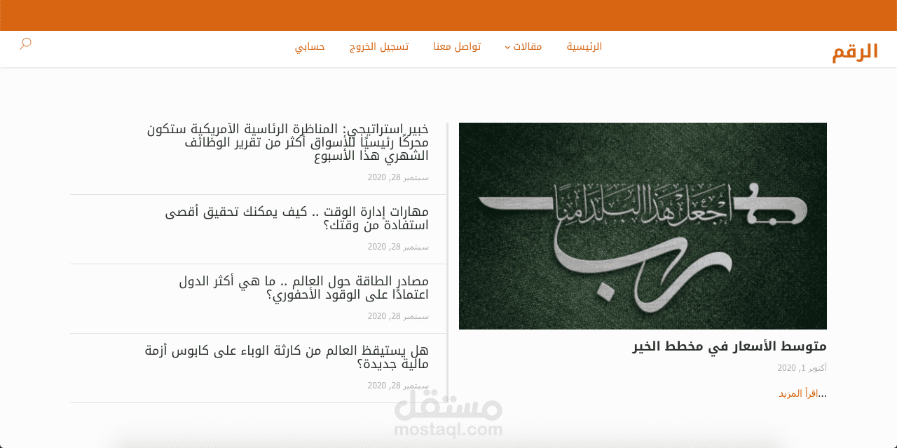 تصميم موقع إخباري