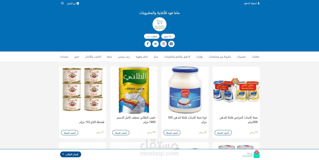 إعادة عمل متجر ماما فود للمواد الغذائية على منصة سلة