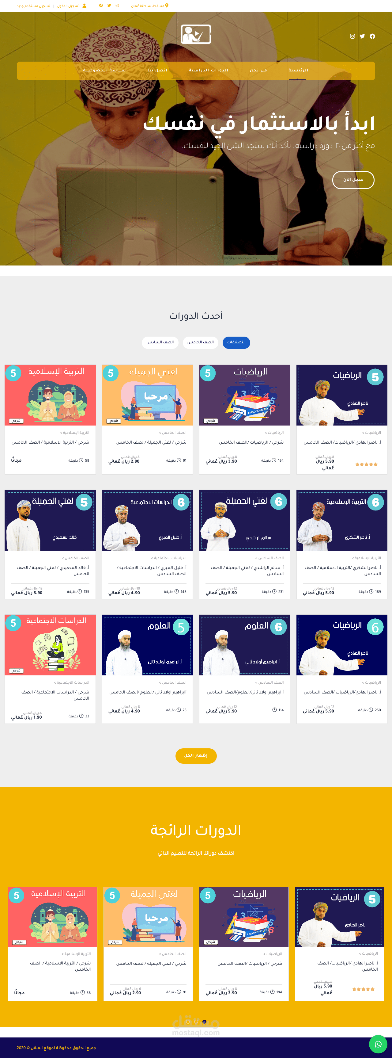 تصميم موقع الملقن للدورات التدريبية