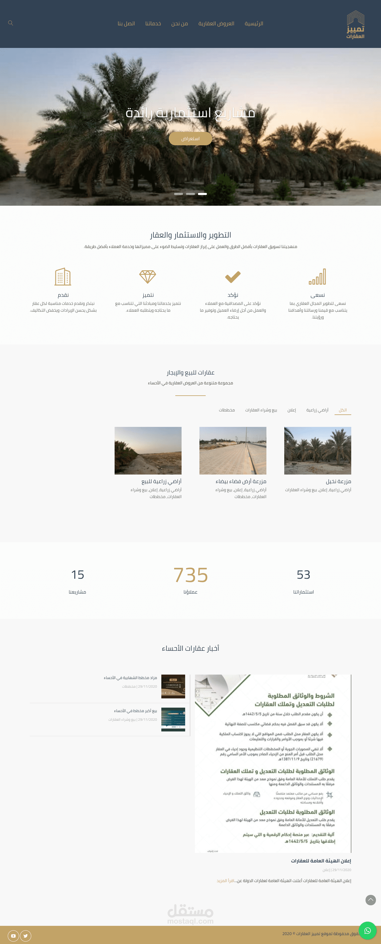 موقع تعريفي لتمييز العقارات