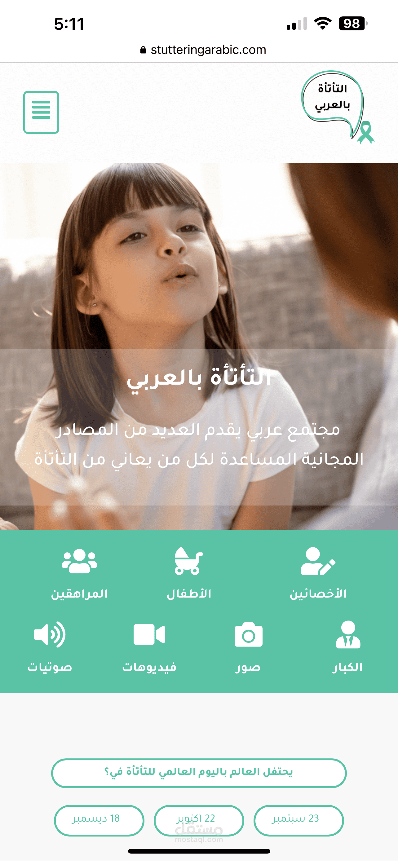 موقع التأتأة بالعربي