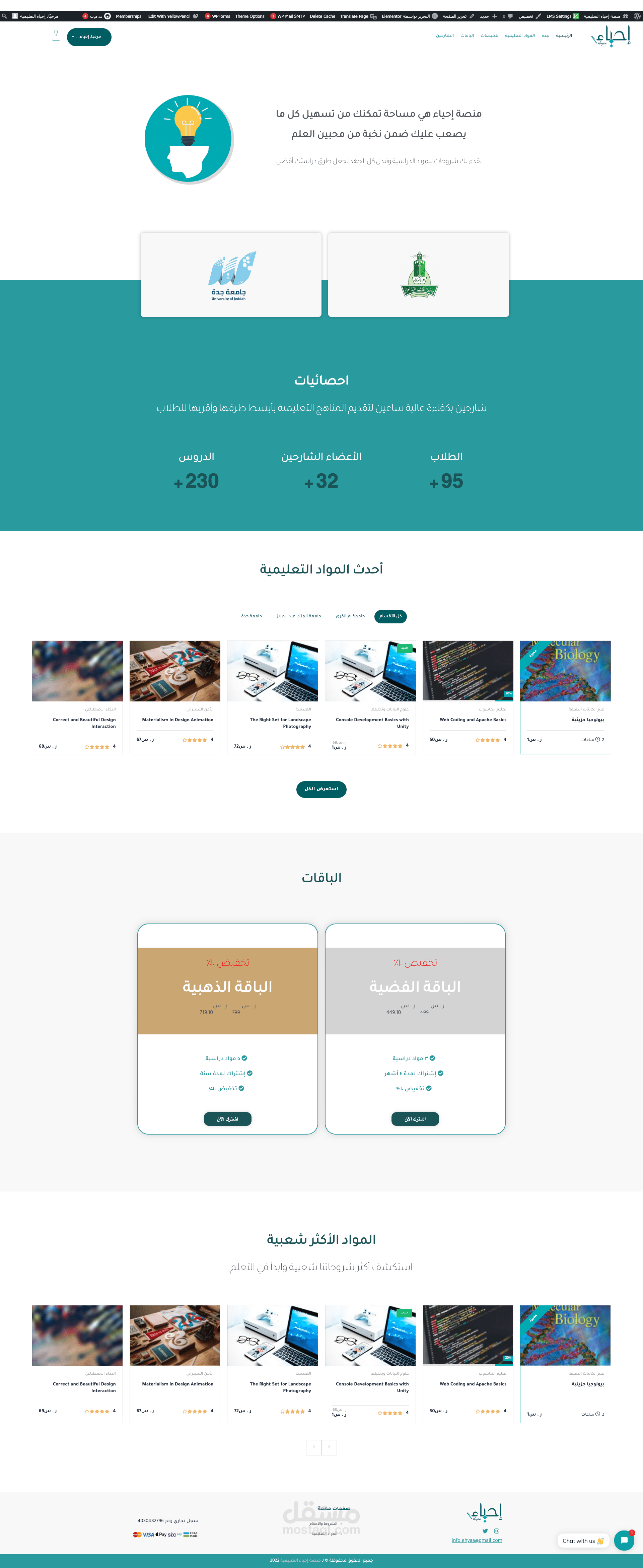 منصة احياء التعليمية