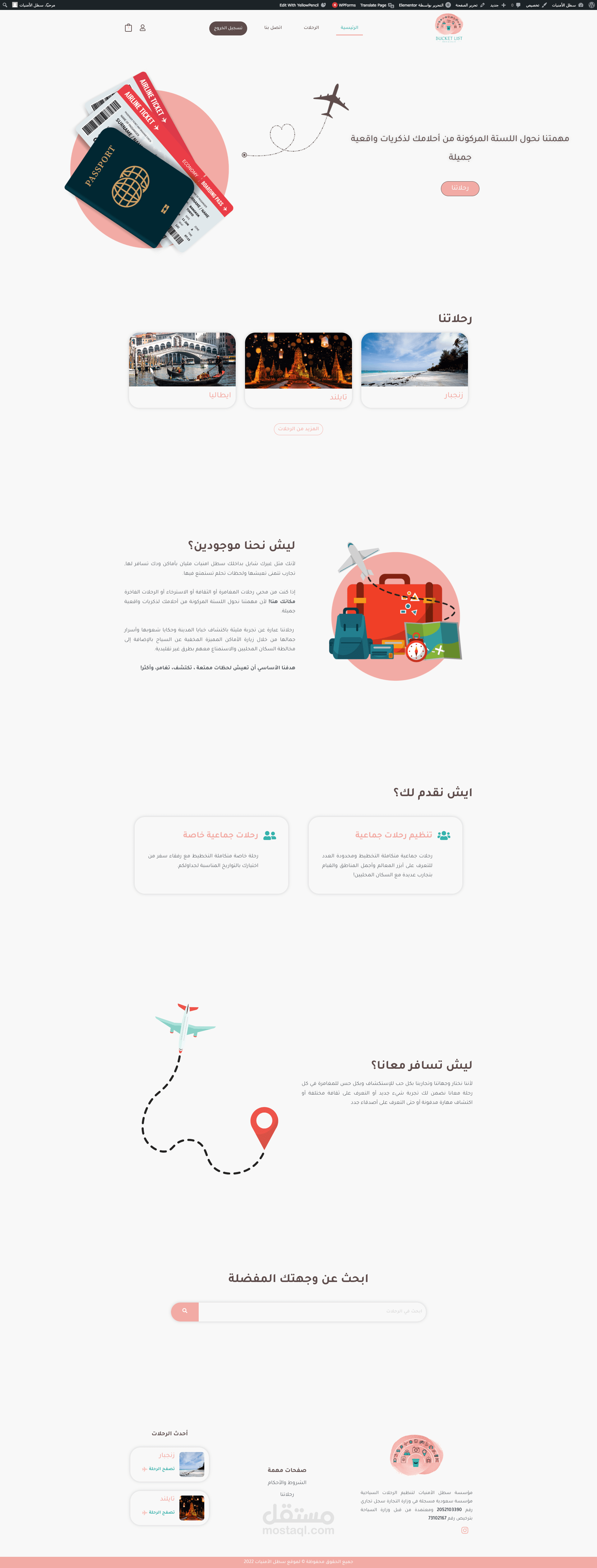 موقع سطل الأمنيات للسياحة