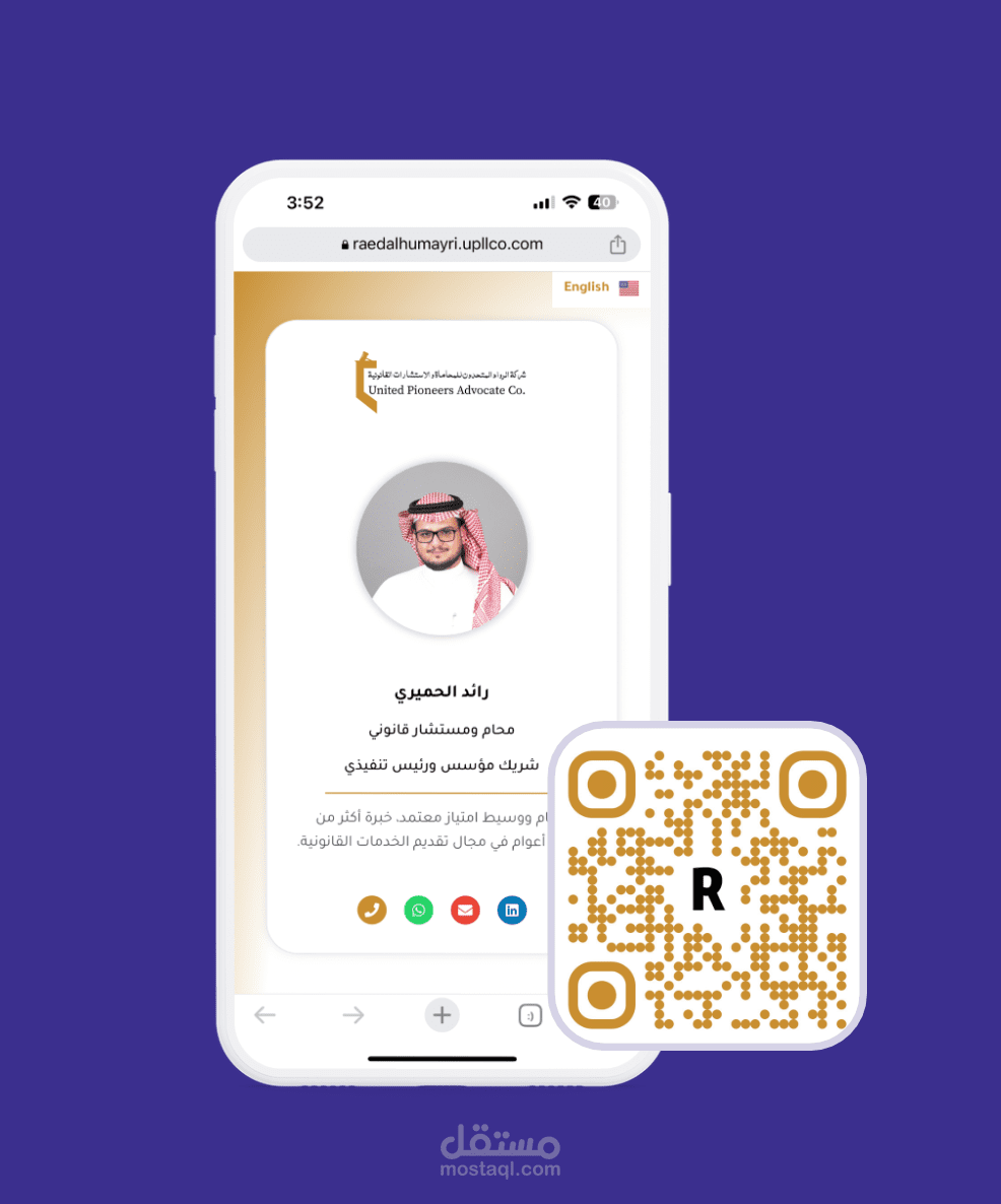بطاقات عمل رقمية للرواد المتحدون للمحاماة