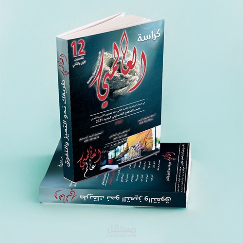 تصميم غلاف كتاب