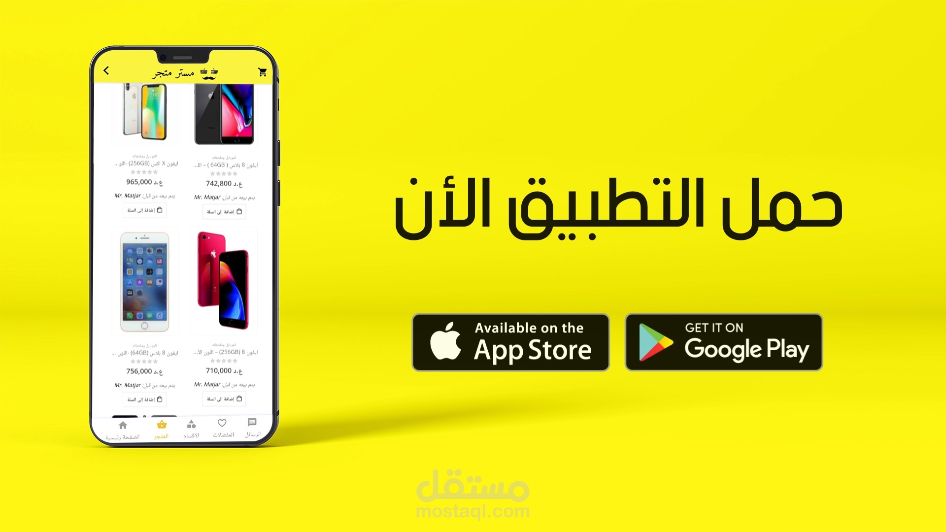 فيديو دعائي لمتجر إلكتروني