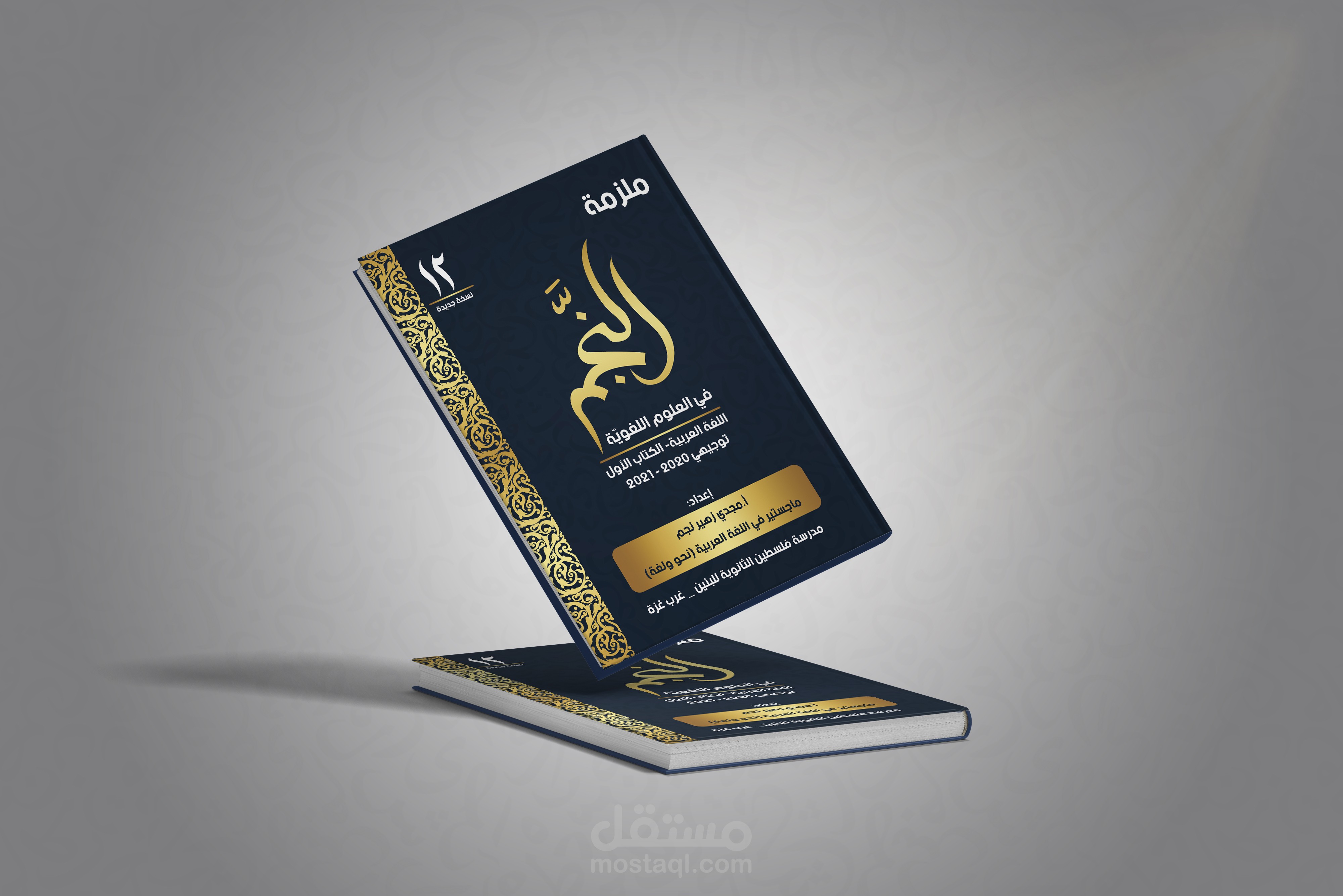 Book cover desgin | تصميم غلاف كتاب