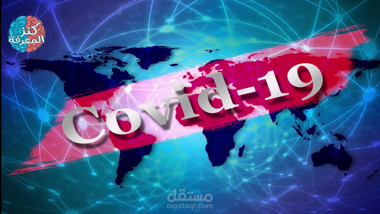 مونتاج -ما هو اثر كرونا علي الاقتصاد العالمي؟