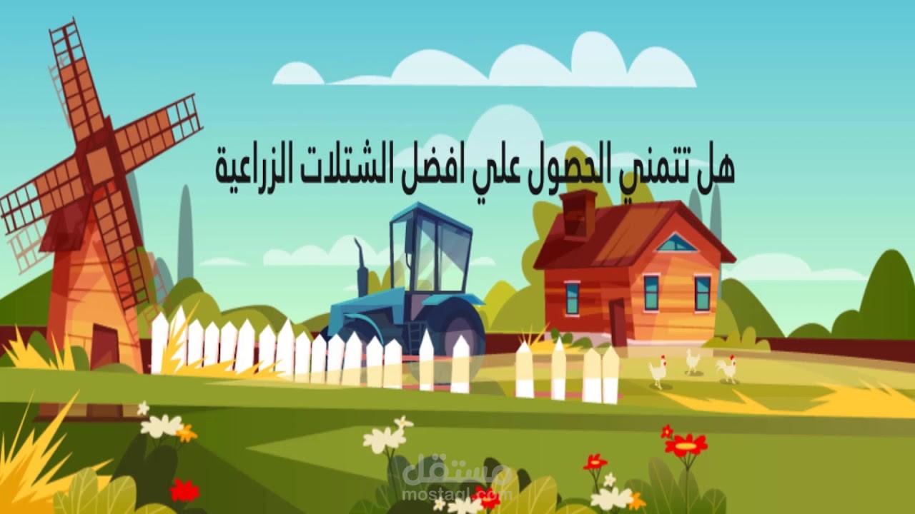 موشن جرافيك  شرح اعمال مشتل زرتعي