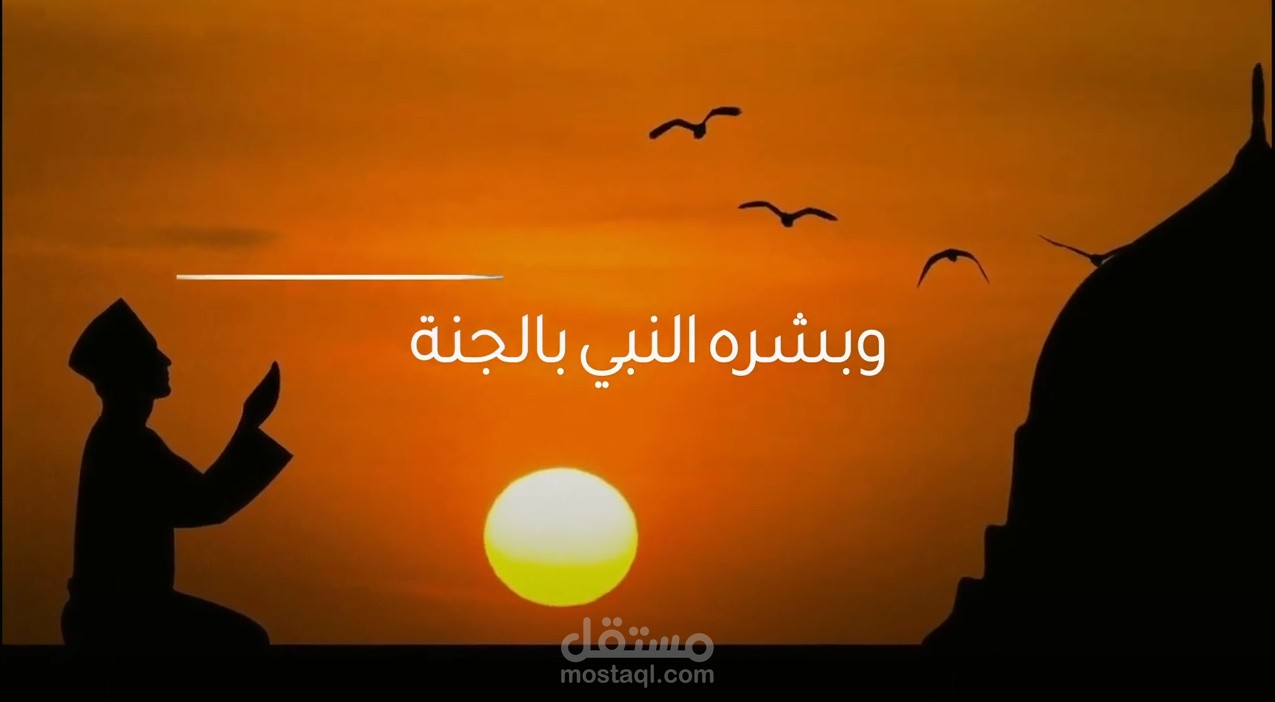 مونتاج فيديو ديني