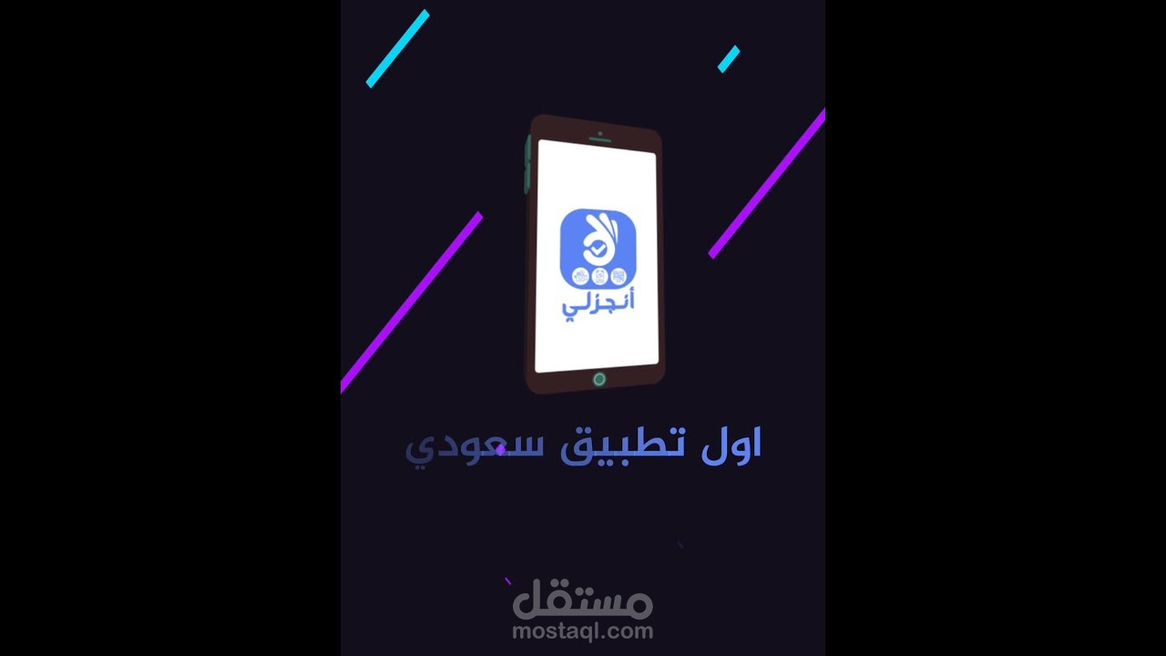 تصميم فيديو موشن جرافيك لشرح تطبيق