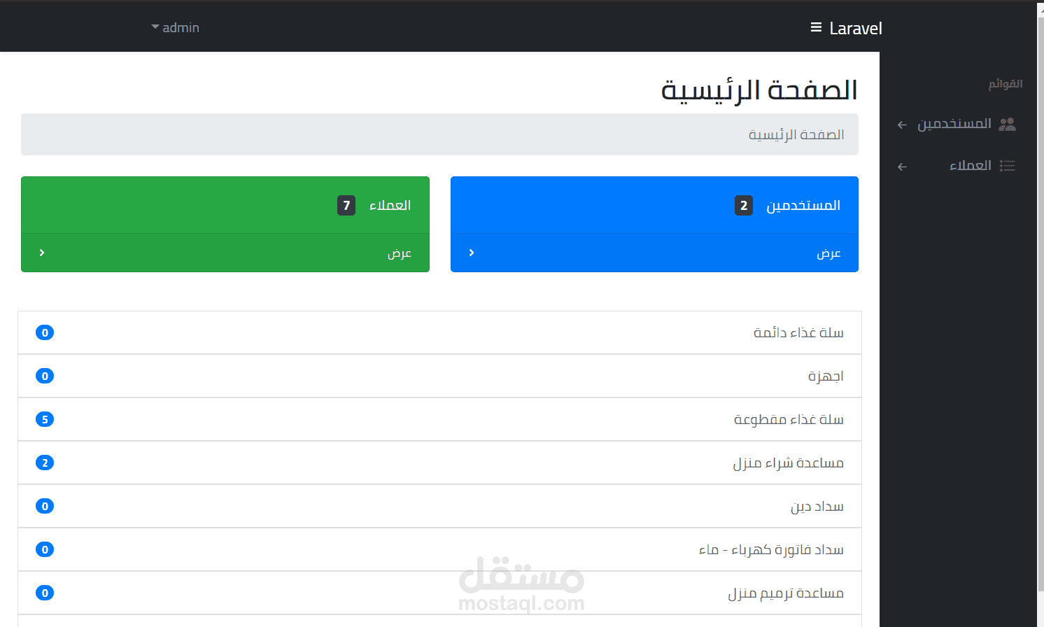 تسجيل بيانات العملا ء وتقديم تقارير عنها باستخدام Laravel Framework