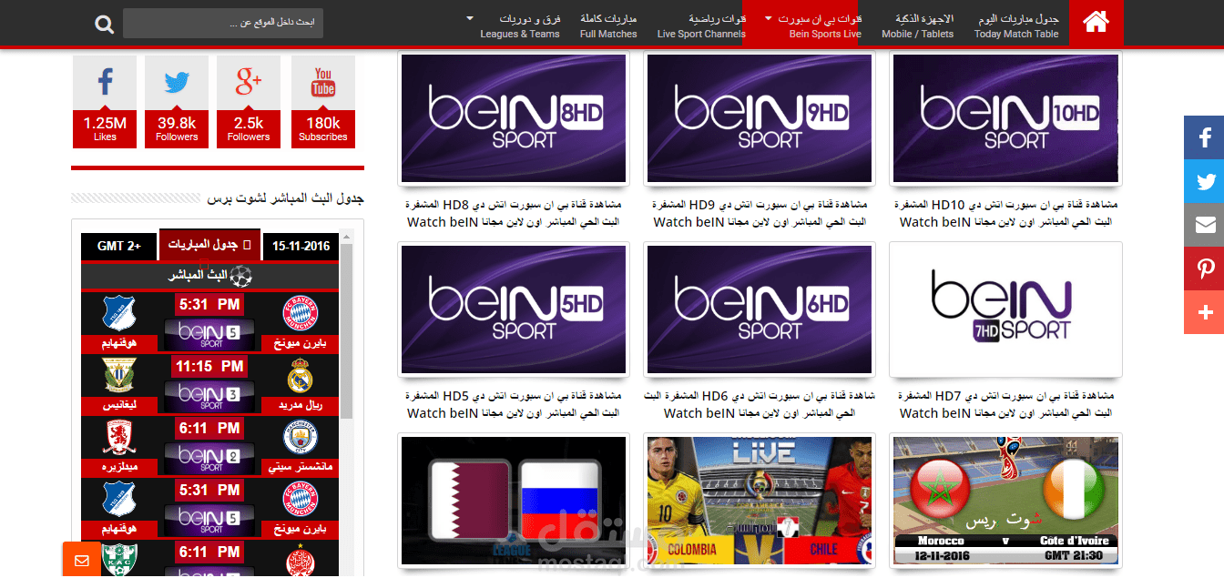 موقع بث مباشر للمباريات