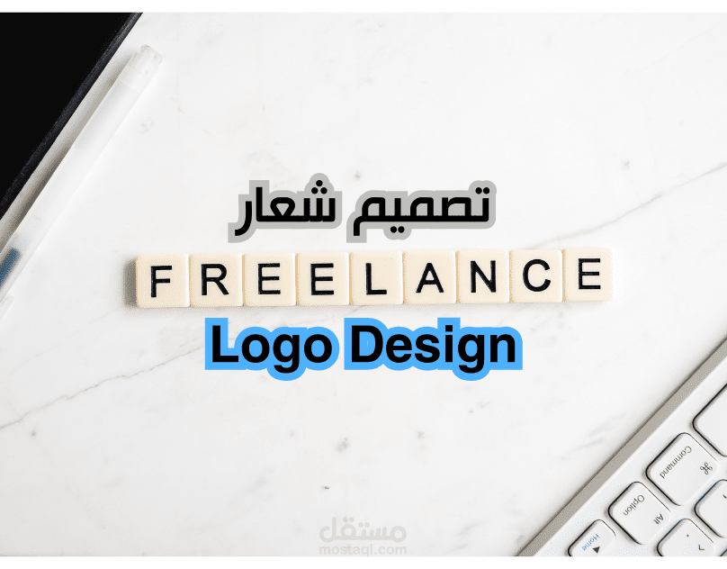 تصميم لوجو وشعارات بجودة عالية