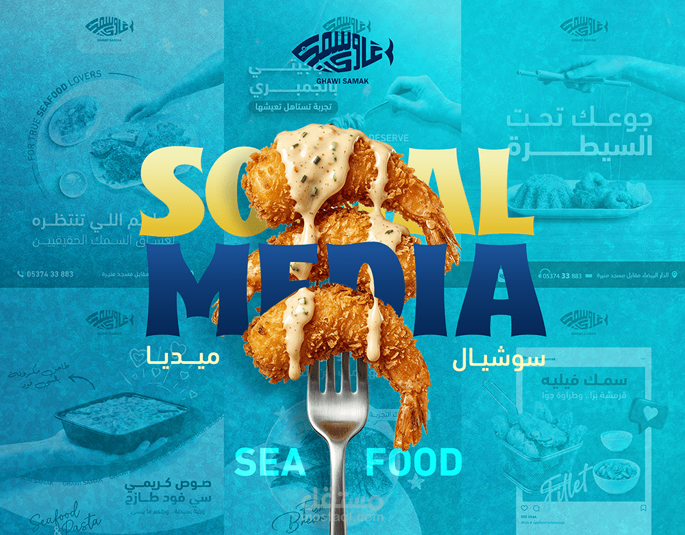 Ghawy Samak seafood resturant - Social Media Designs