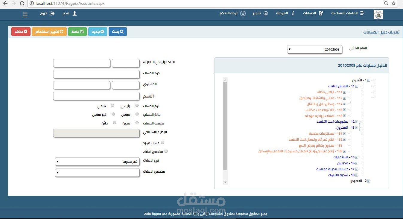 تطبيق حسابات والموازنة