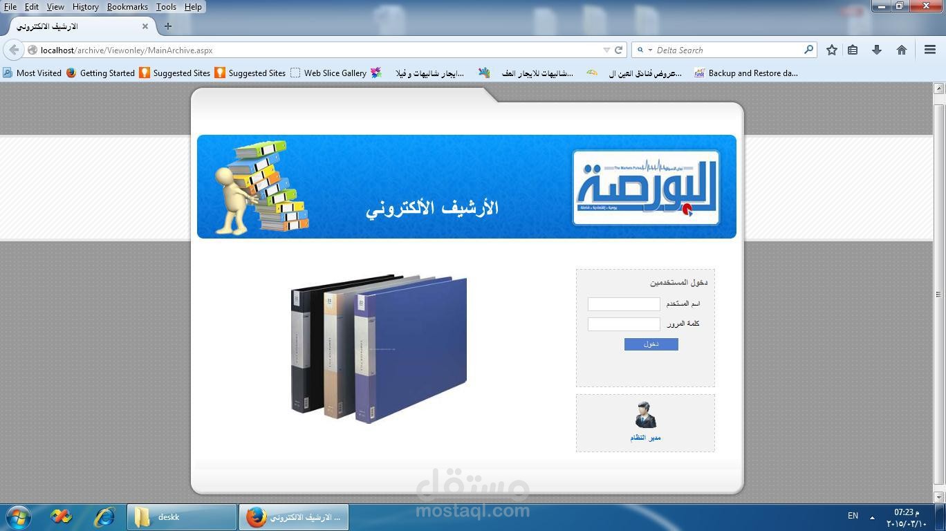برنامج الارشيف الصحفي