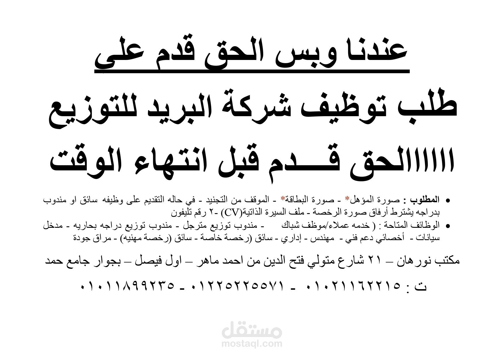 هنا التقديم علي طلب توظيف شركة البريد للتوزيع