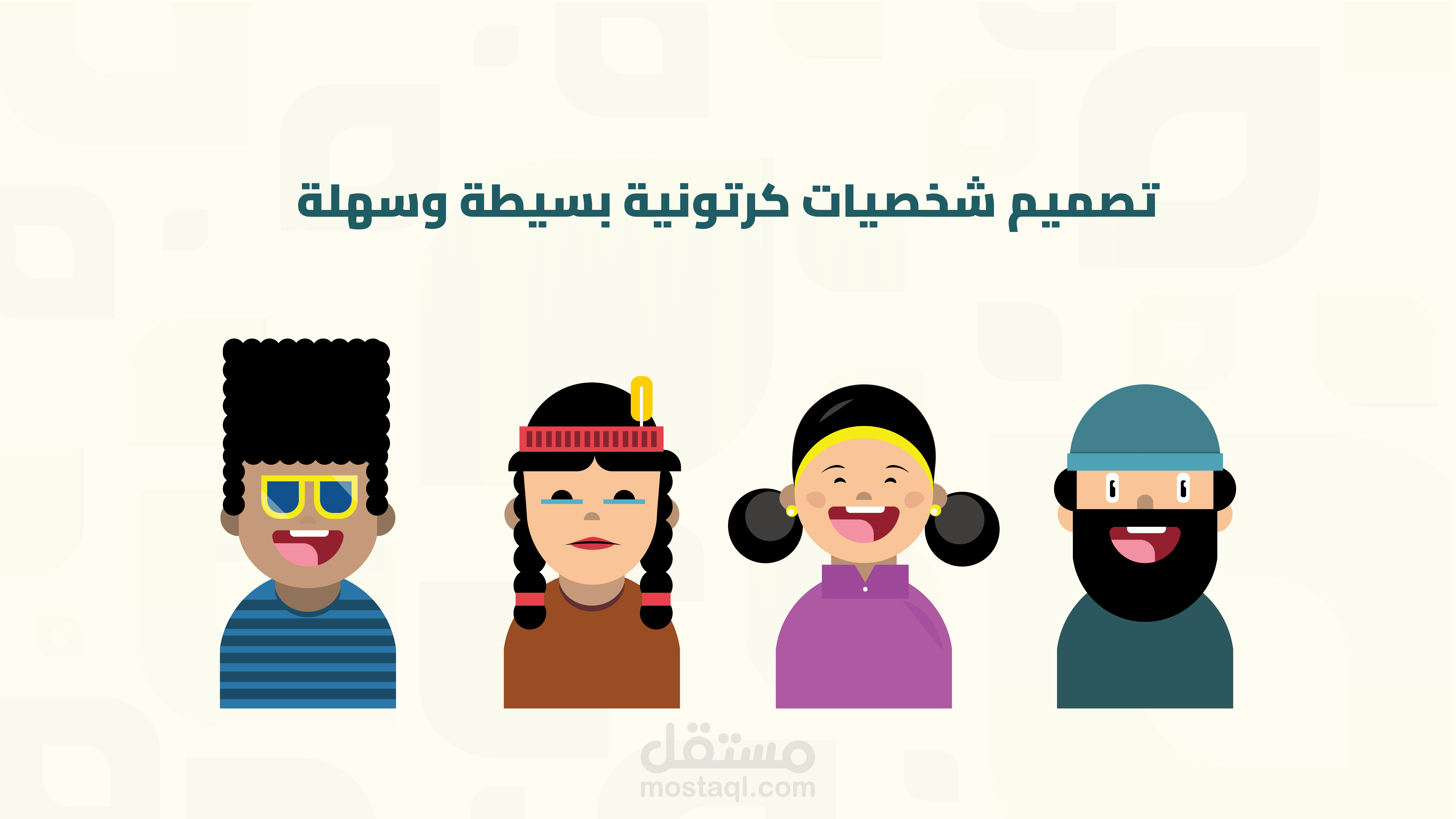 شخصيات