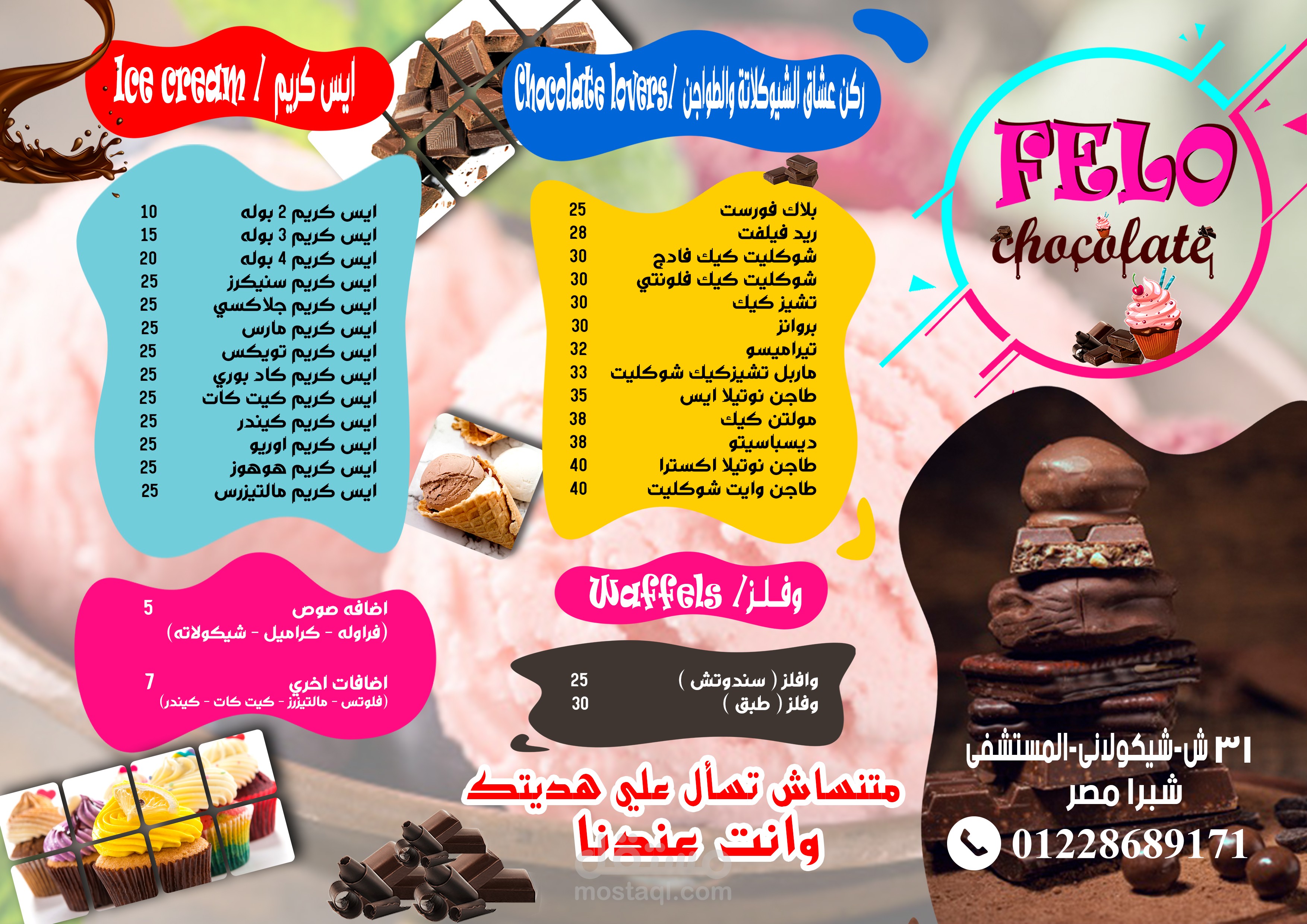 منيو لمحل felo