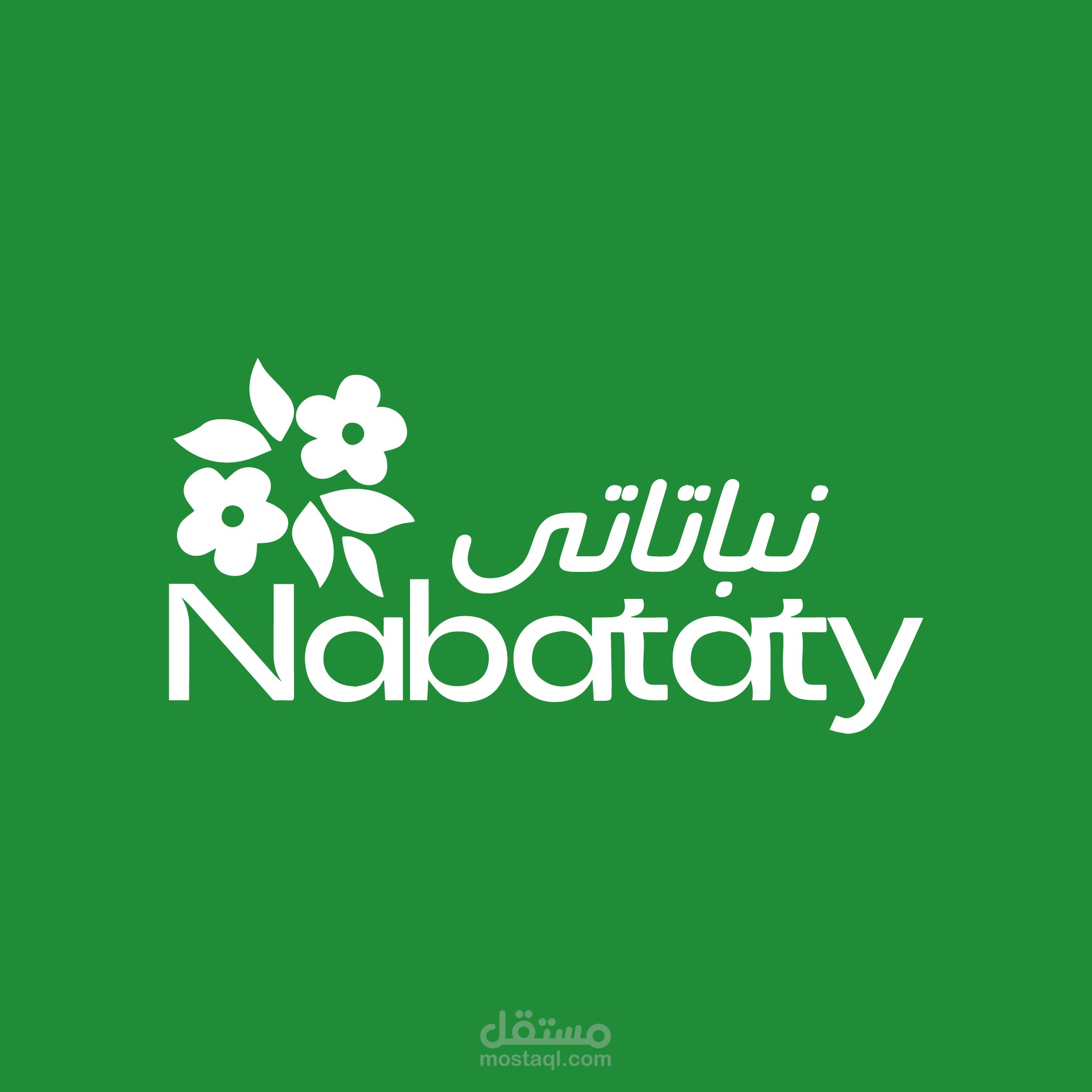 نباتاتي | Nabataty - هوية بصرية لمتجر رقمي لبيع النباتات