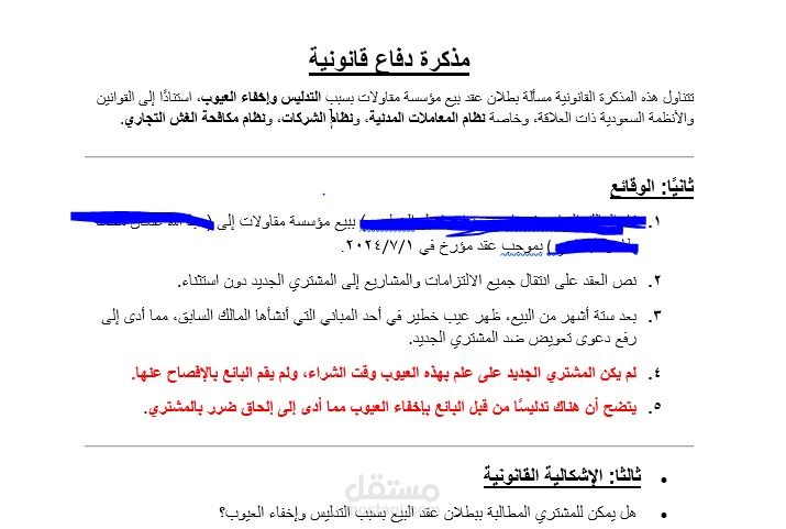 تقديم مذكرات قانونية