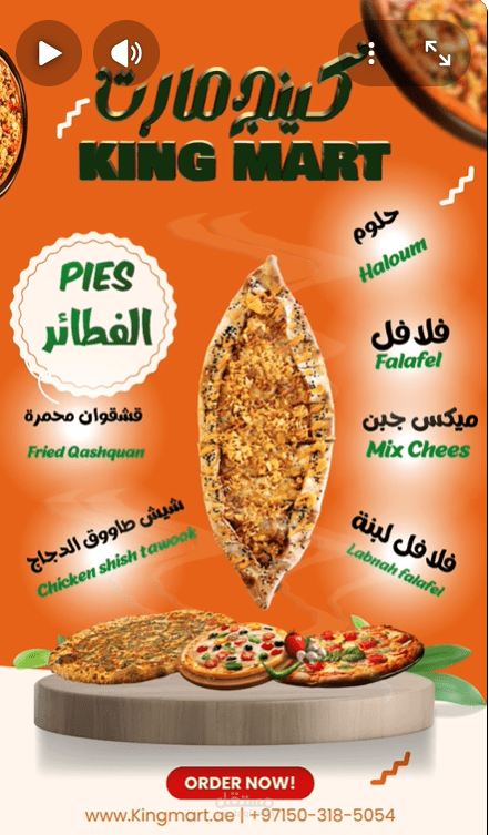ريل إعلانى لبيتزا من كينج مارت