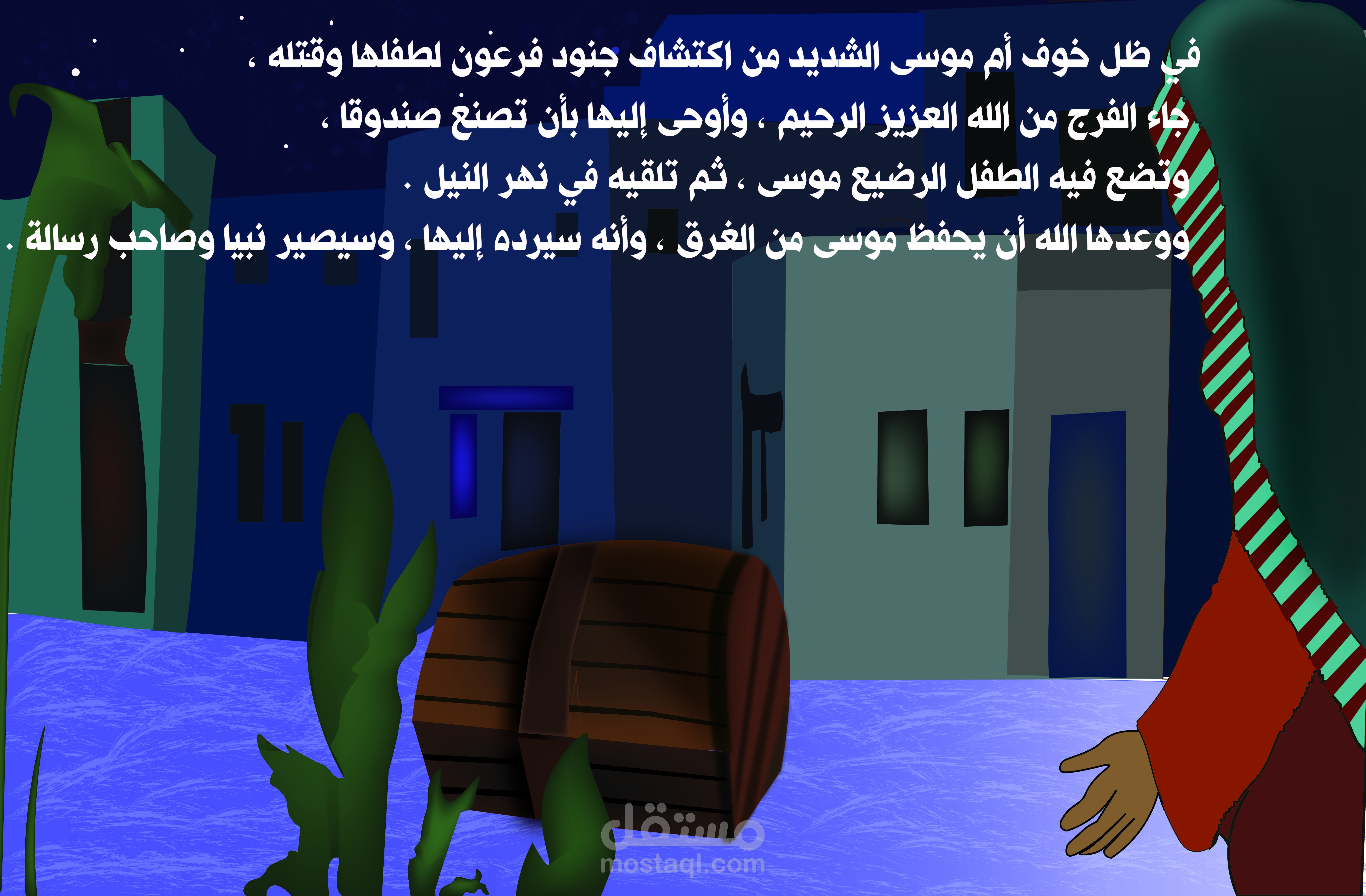 رسم قصص الأنبياء علي برنامج الاليستريتور