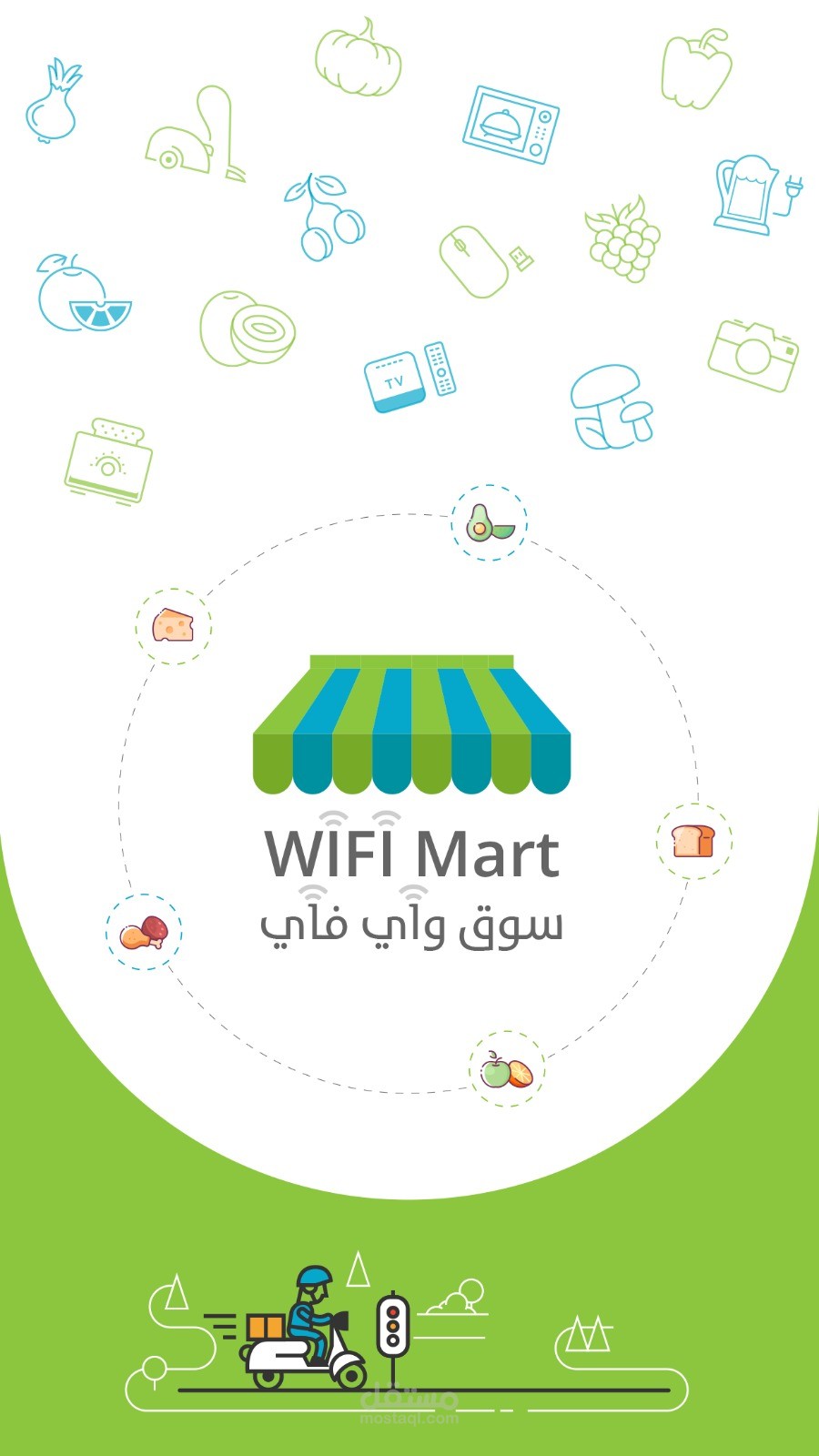 بقالة واي فاي