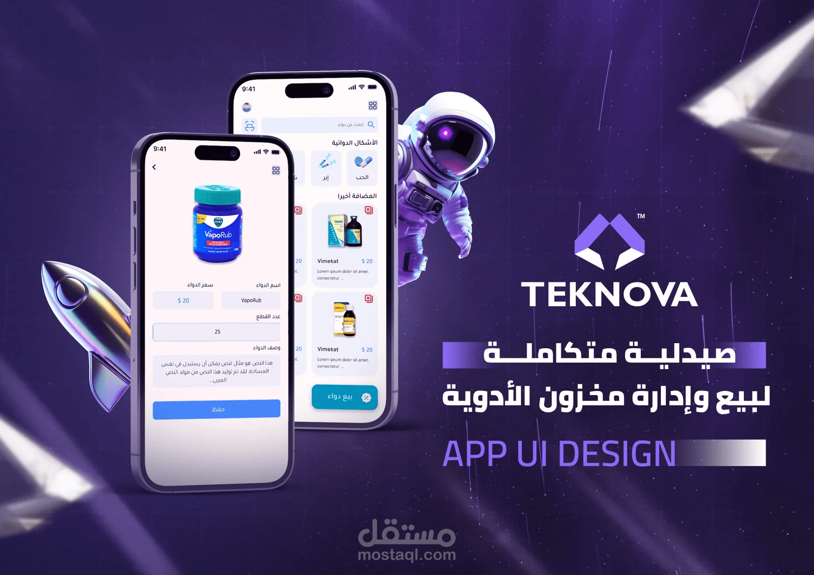 تطبيق صيدلية رقمية متكاملة