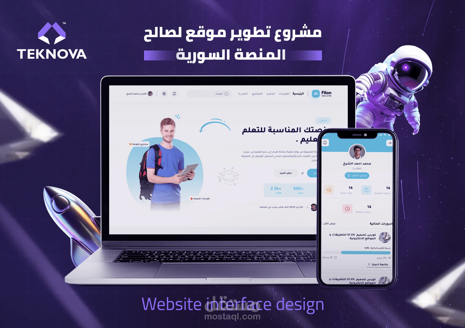 مشروع تطوير موقع لصالح المنصة السورية