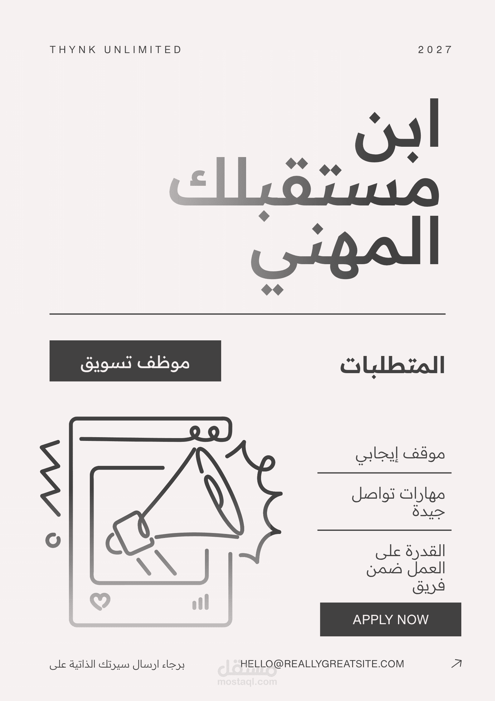تصميم بوستر دعائي احترافي لمنصة عمل حر