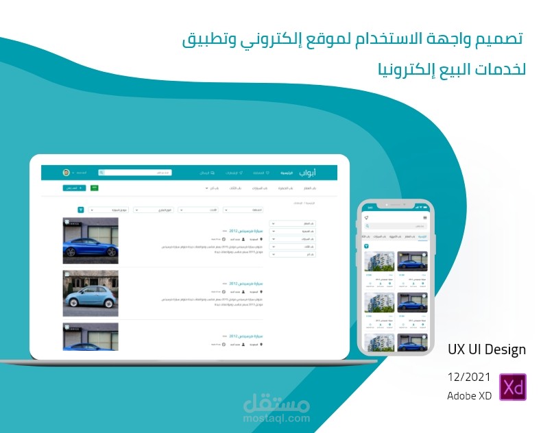 تصميم واجهات الاستخدام  لموقع إلكتروني وتطبيق لخدمات البيع إلكترونيًا UXUI Design