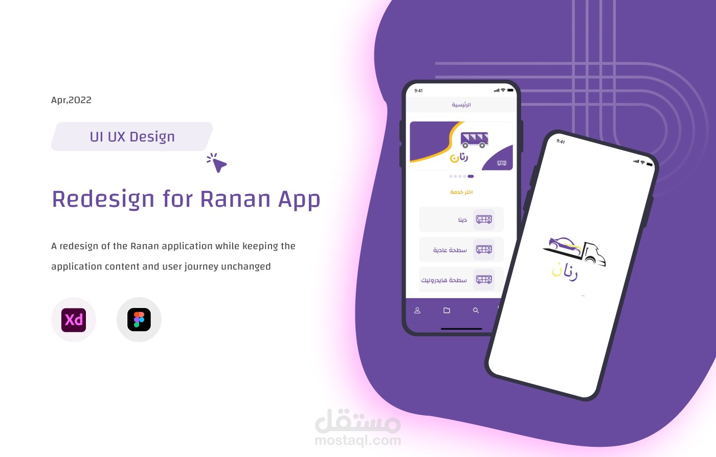 إعادة تصميم لتطبيق رنان Ranan وصفحة الهبوط الخاصة به