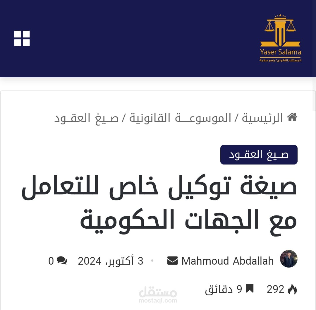 مقال من كتاباتي في مجال القانون المصري